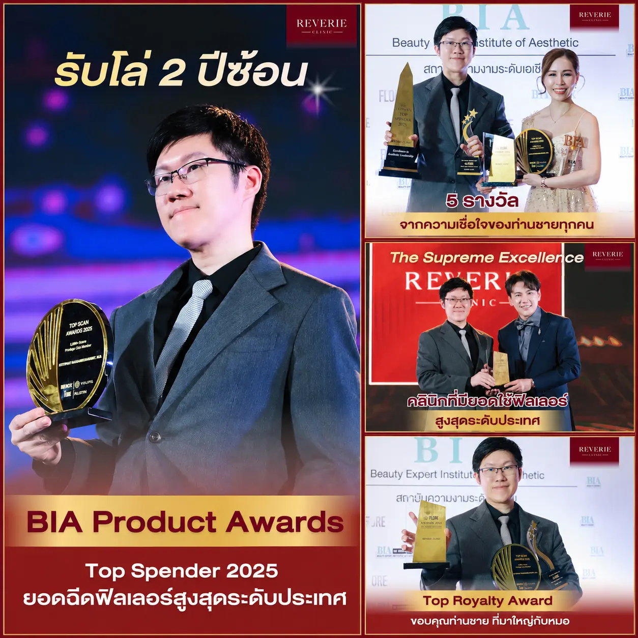 เรเวอรี่คลินิก-รางวัลยอดฉีดฟิลเลอร์สูงสุดระดับประเทศ-bia-awards-2025